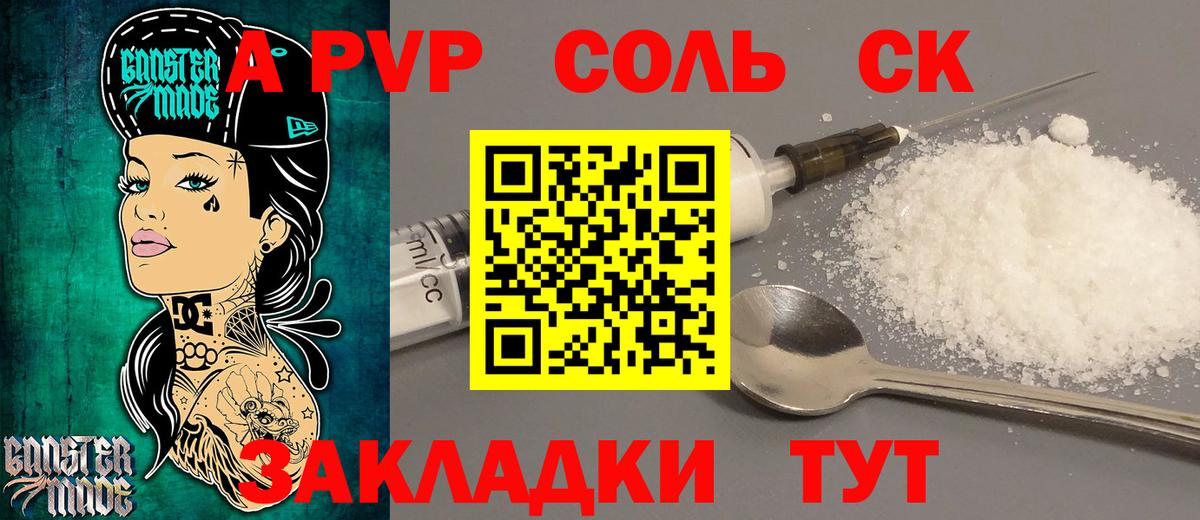APVP VHQ  APVP Соль  Вход с VPN  Сафоново 