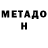 Метадон methadone Alizhan Murat
