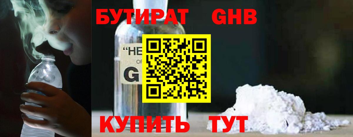 Сафоново  Бутират  Вход с VPN  БУТИРАТ 1.4BDO 
