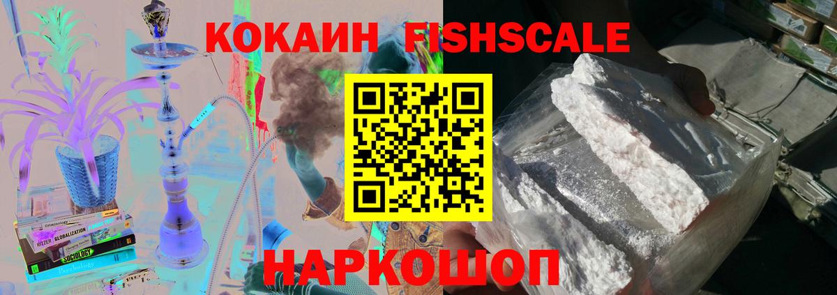 COCAIN Fish Scale Сафоново