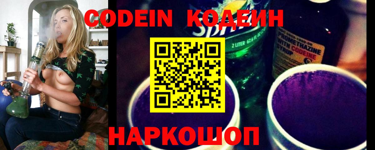 Кодеин напиток Lean (лин) Сафоново
