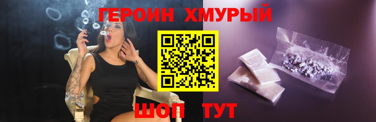 Героин герыч Сафоново